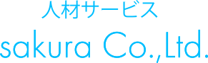 人材サービス sakura Co.,Ltd.